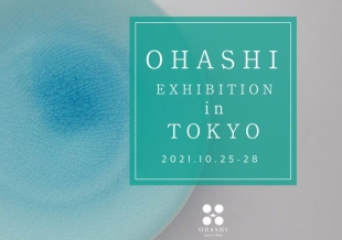 本日より大橋洋食器の東京青山展示会が開始されます