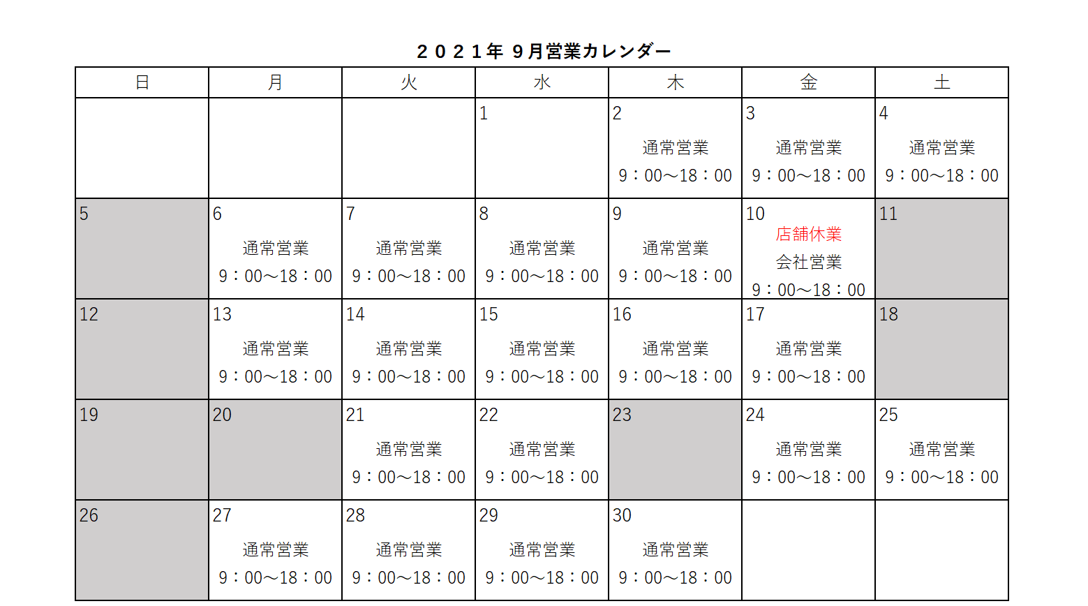 9月カレンダー