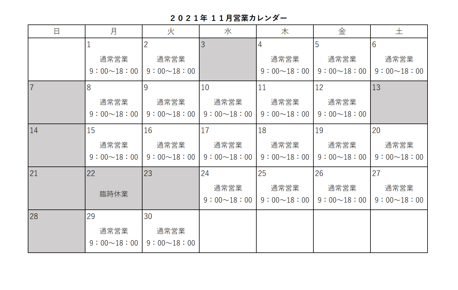 11月カレンダー