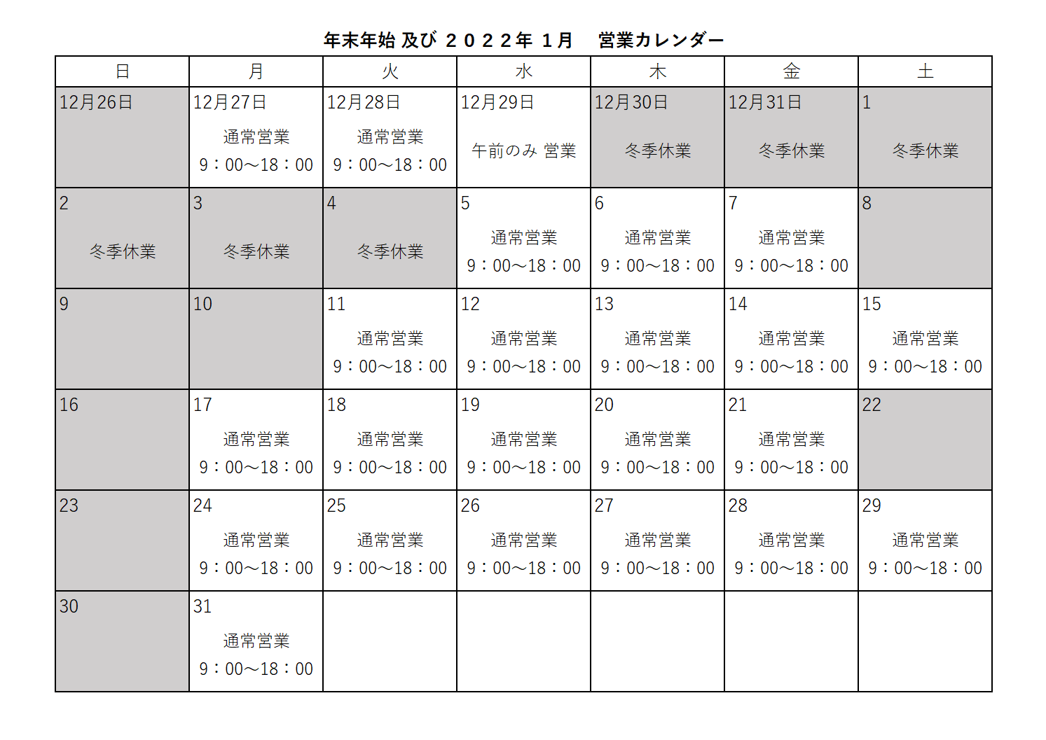 22年1月カレンダー