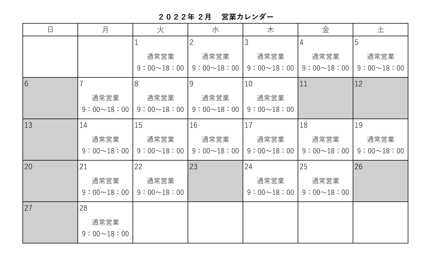 2022年2月カレンダー