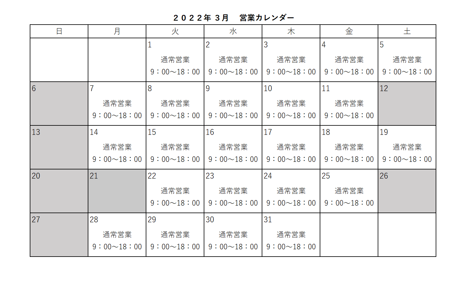 22年3月営業カレンダー