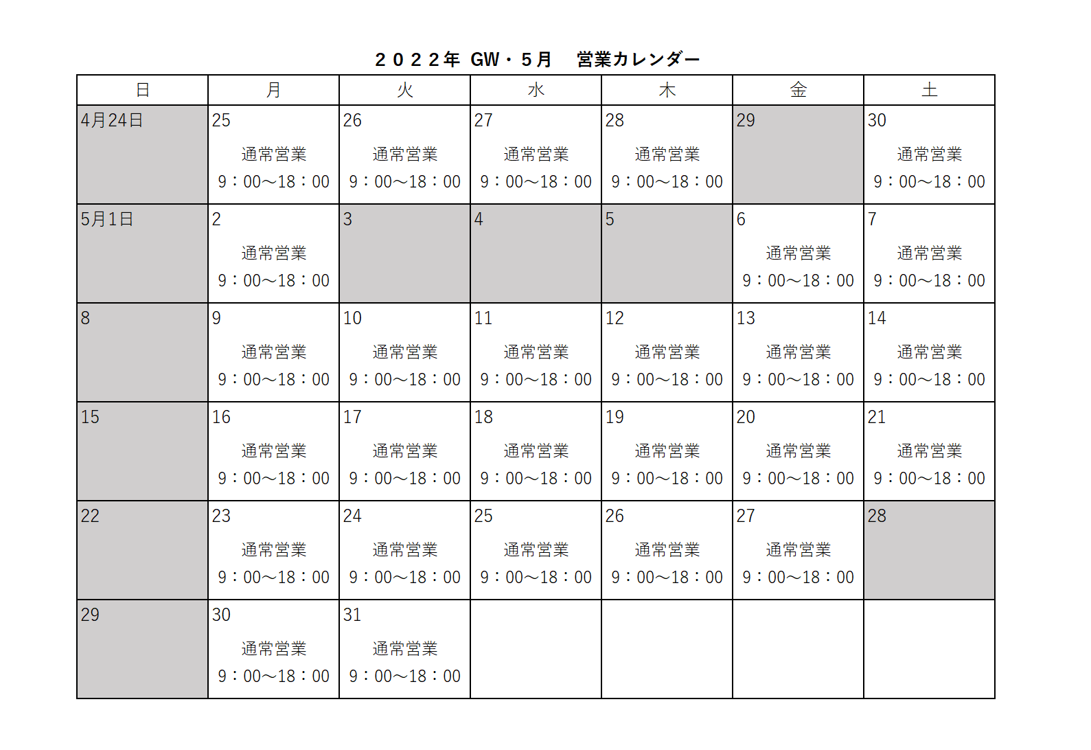 22年GW５月カレンダー