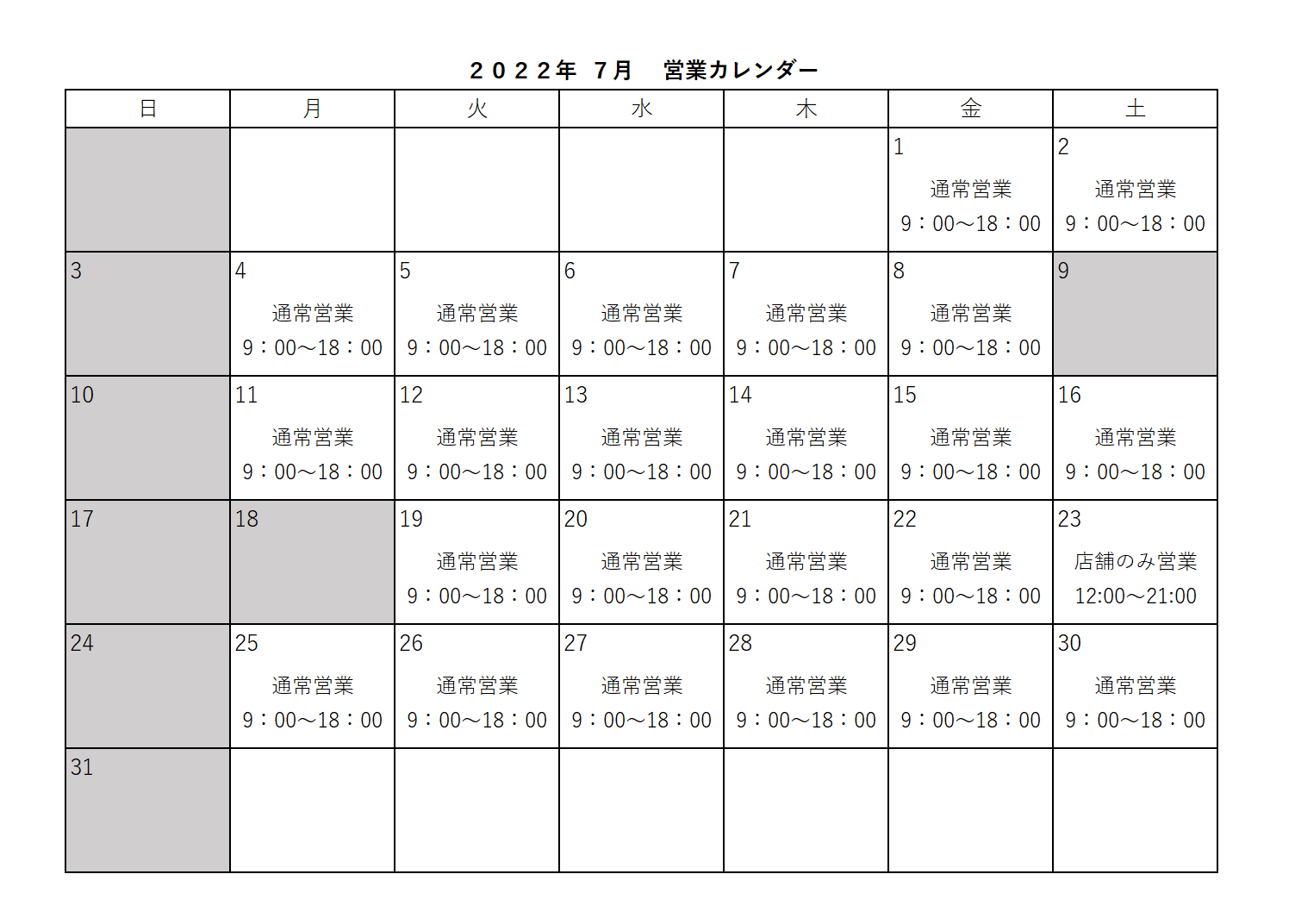 22年7月カレンダー