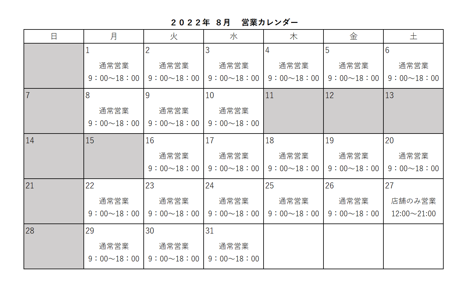 22年8月カレンダー