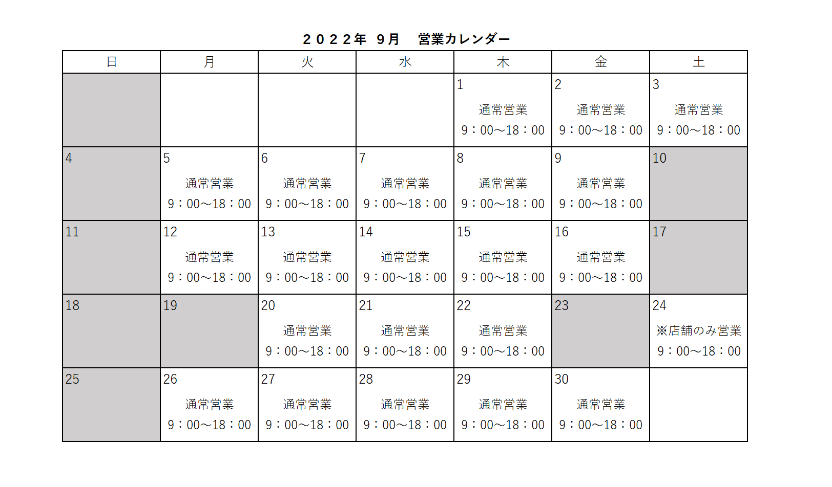 22年9月カレンダー2