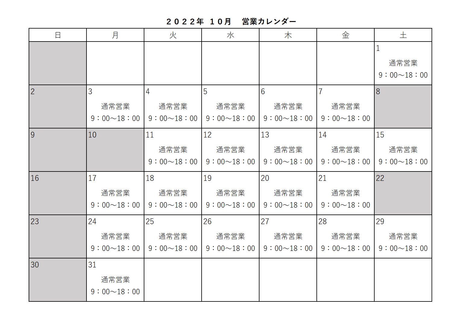 22年10月カレンダー