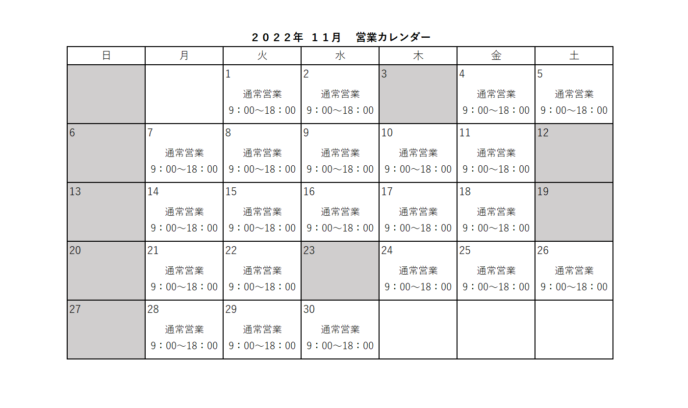 22年11月カレンダー