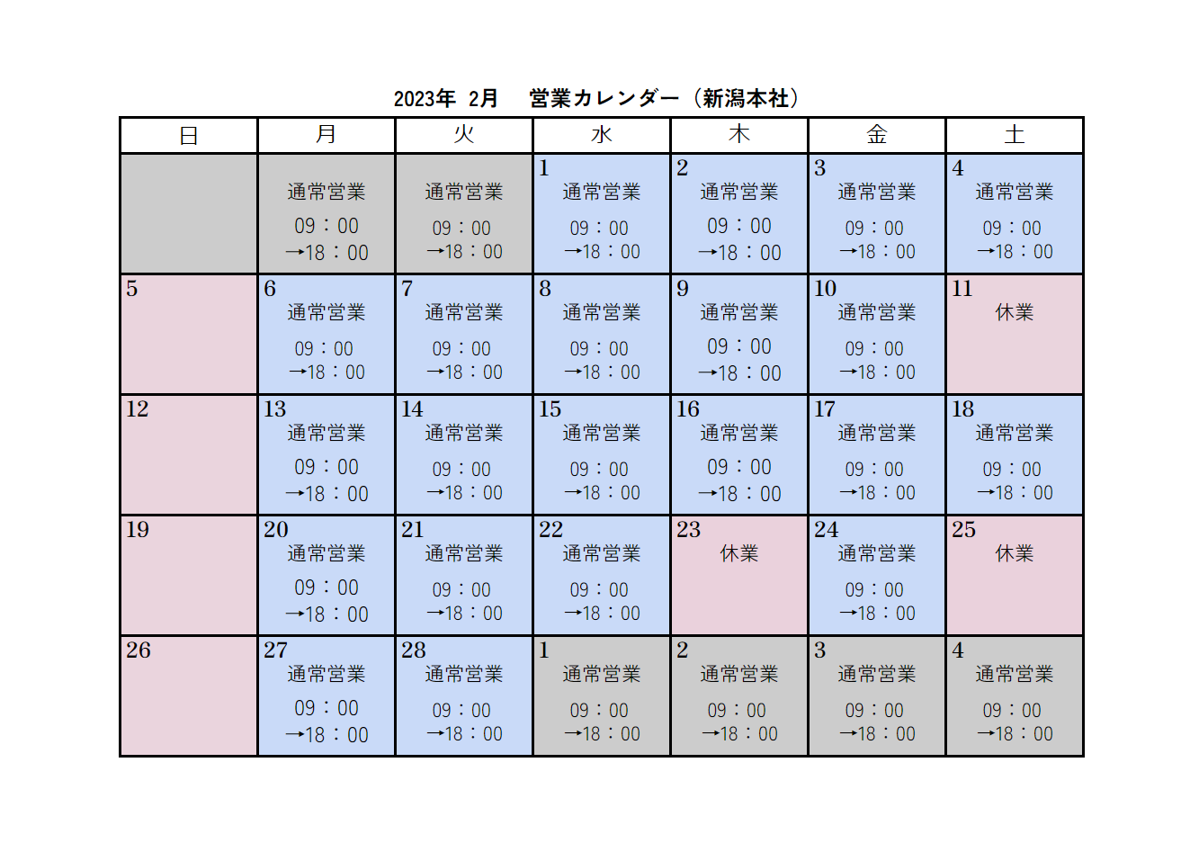 2月カレンダー