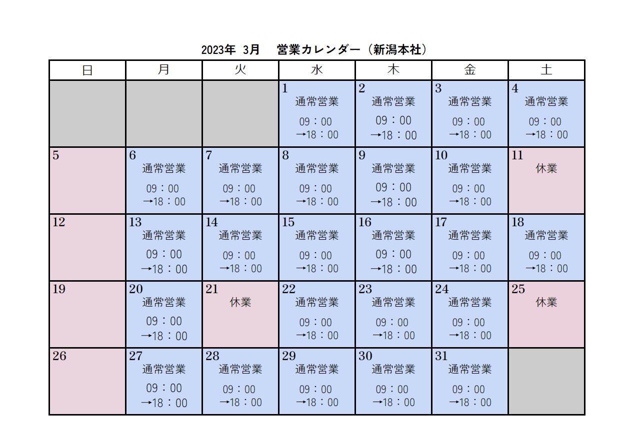 3月カレンダー