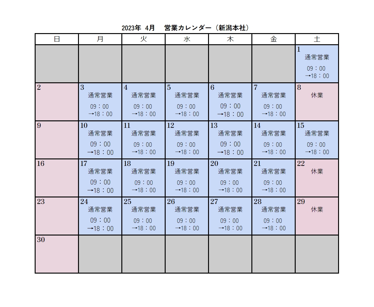 2023年4月カレンダー