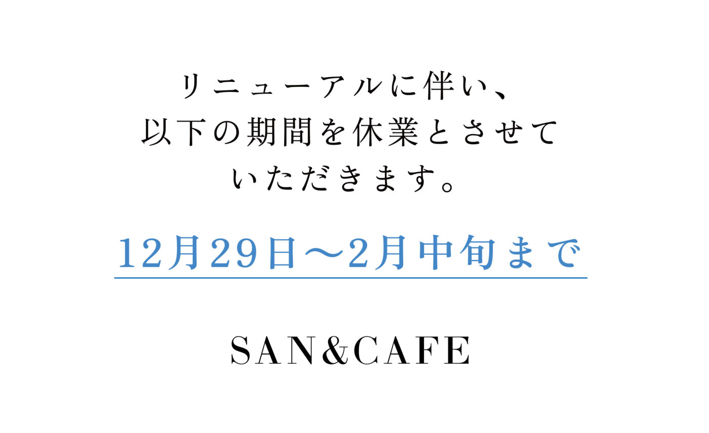 リニューアル休業のお知らせ