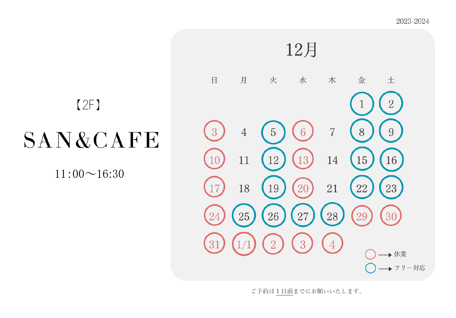 Cafe 2023.12カレンダー