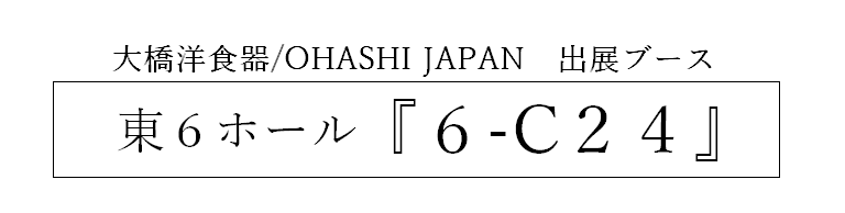 2024出展ブース