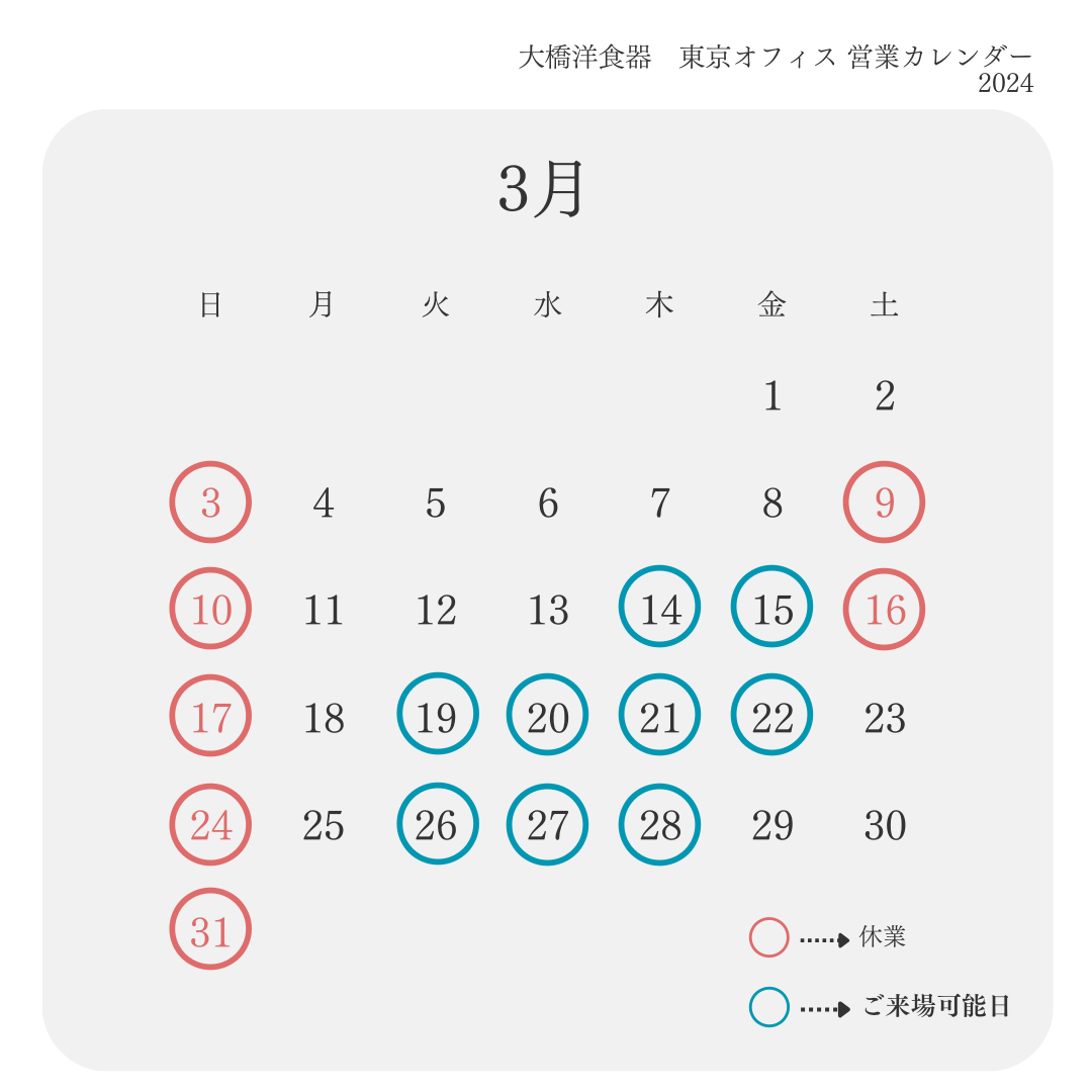 202403月東京オフィス