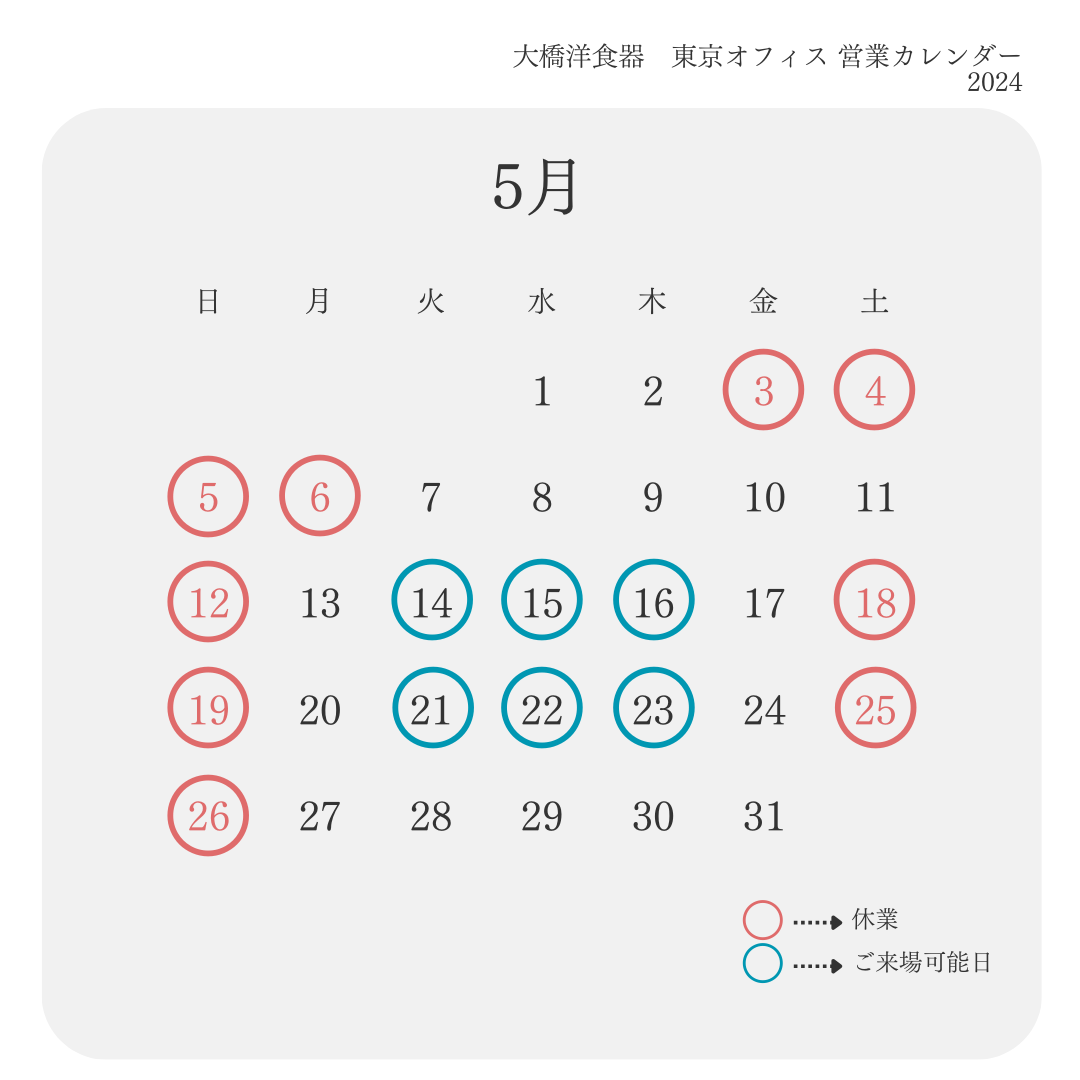 202405月東京オフィス