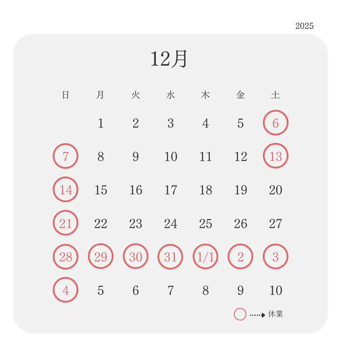 202512月新潟本社