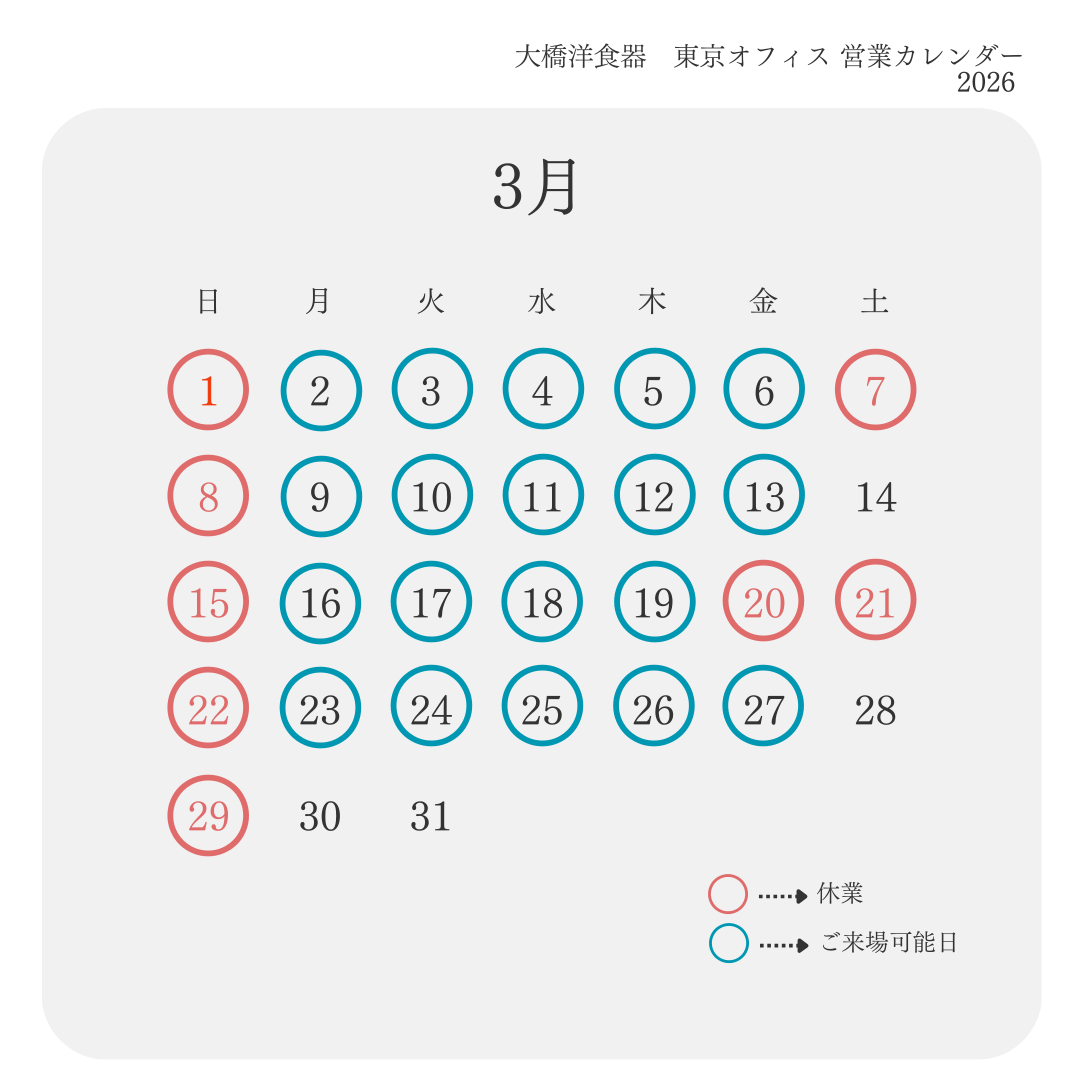 202603月東京オフィス