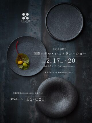 大橋洋食器 - OHASHIブランドサイト - テーブルに輝きを。